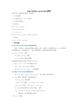 unit 10 don’t eat in class教案2（鲁教版七年级上）doc--初中英语 