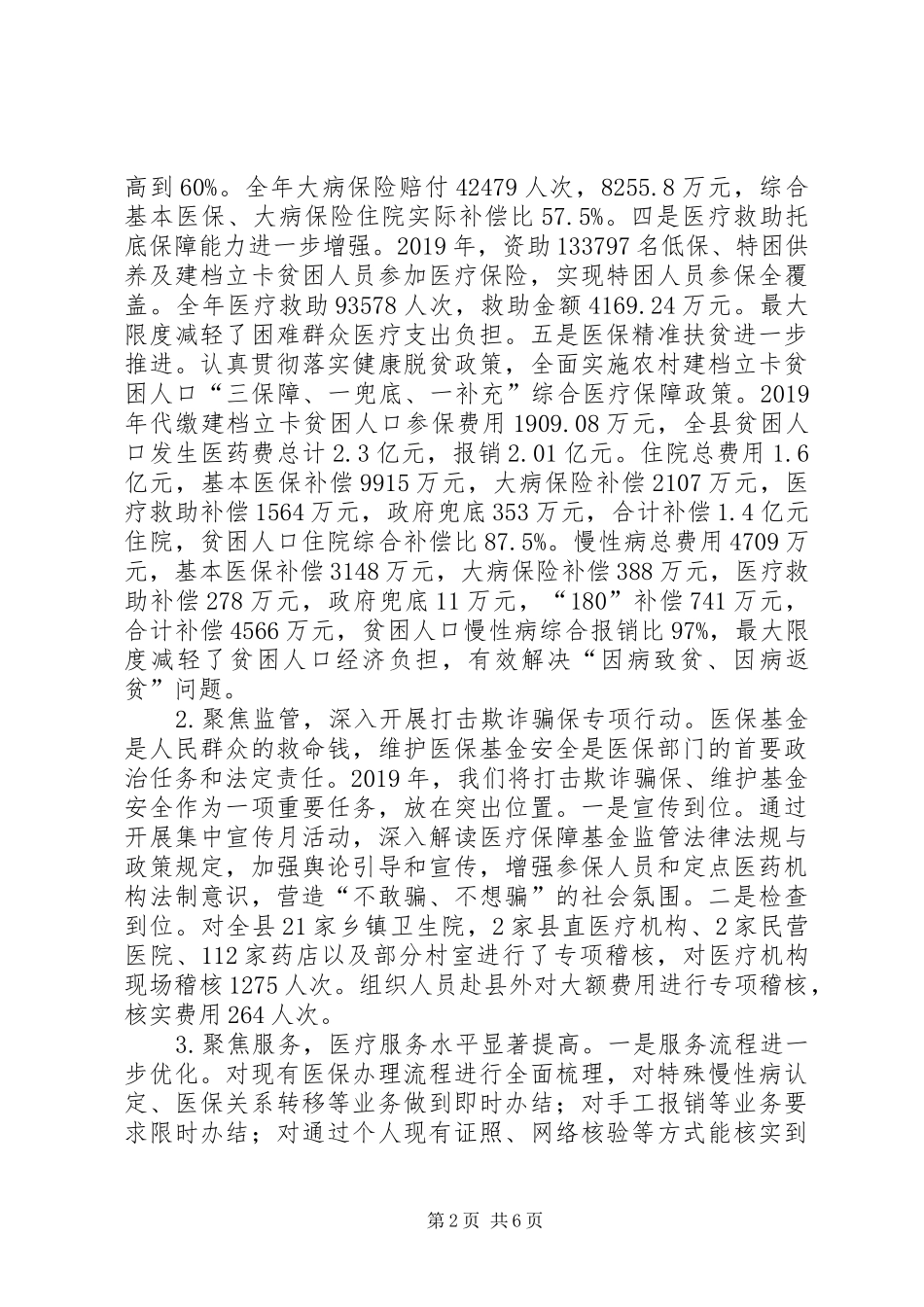 县医疗保障局20XX年工作计划_第2页