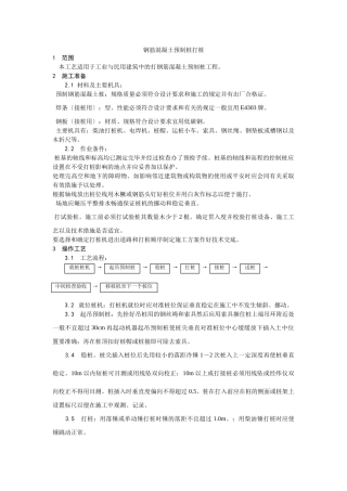 钢筋混凝土预制桩打桩施工 工艺