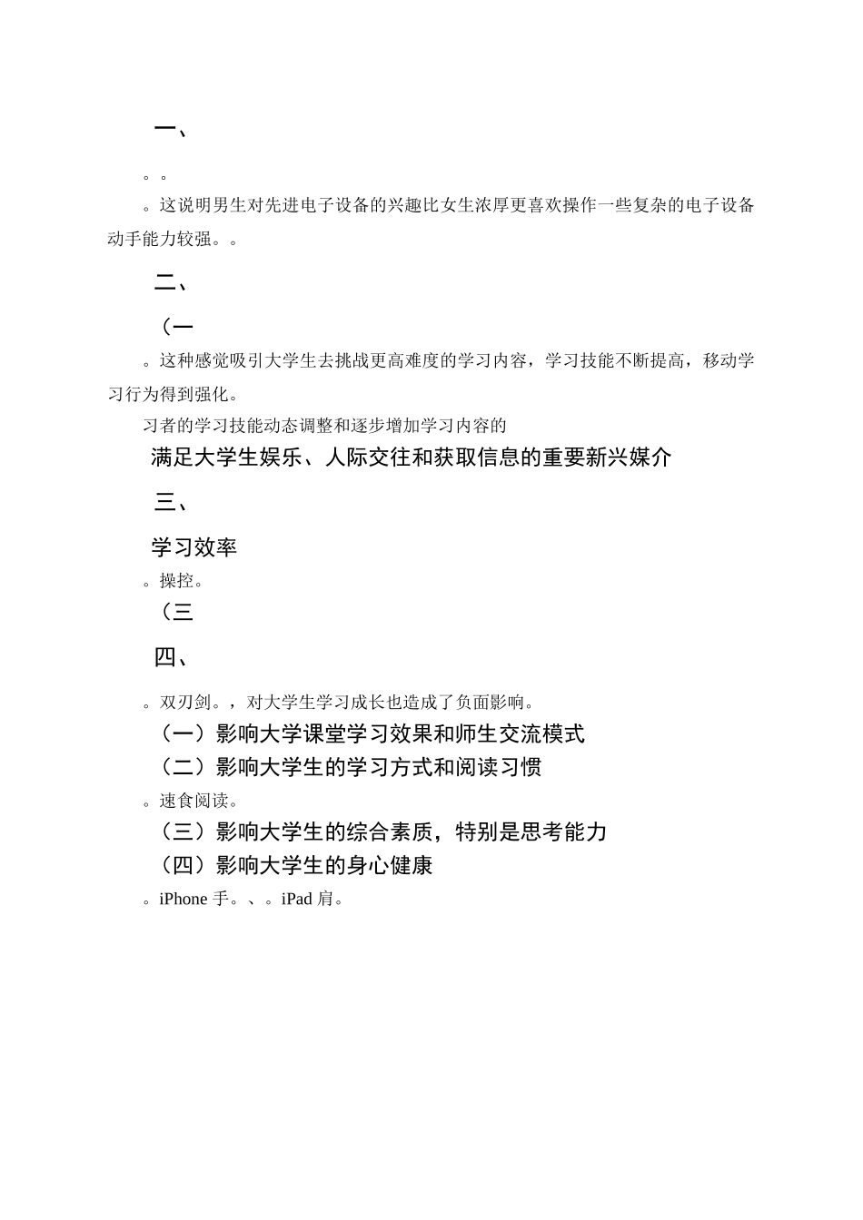 手机APP对大学生传统学习方式与态度的影响 _第1页