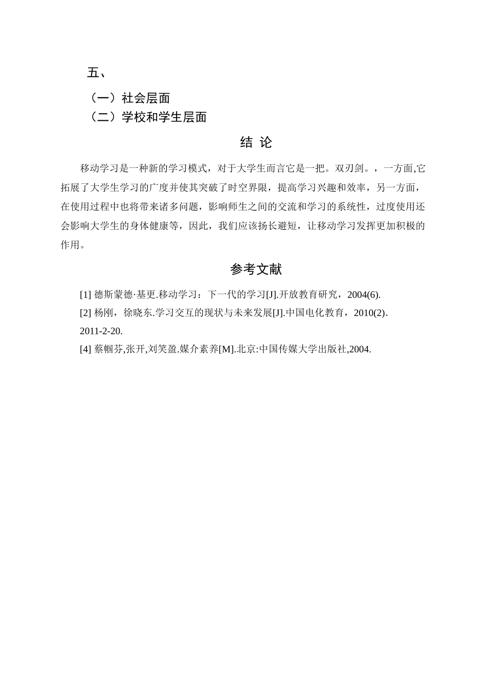 手机APP对大学生传统学习方式与态度的影响 _第2页