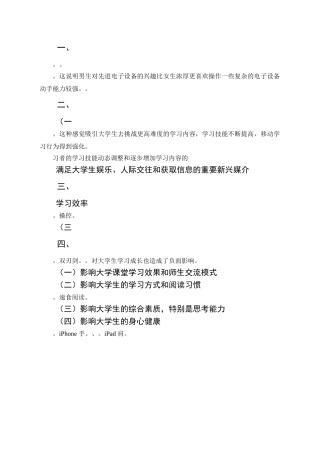 手机APP对大学生传统学习方式与态度的影响 