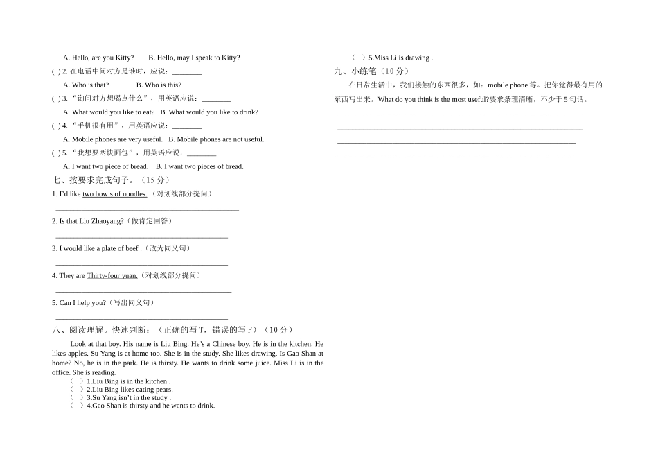 陕旅版六年级英语下册第一次月考试卷2 _第2页