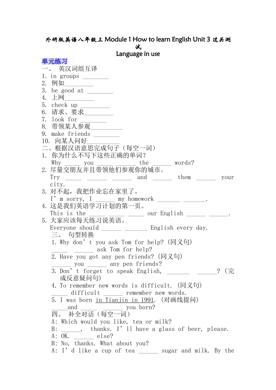 module 1《how to learn english》unit 3 过关测试（外研版八年级上）doc--初中英语 _第1页