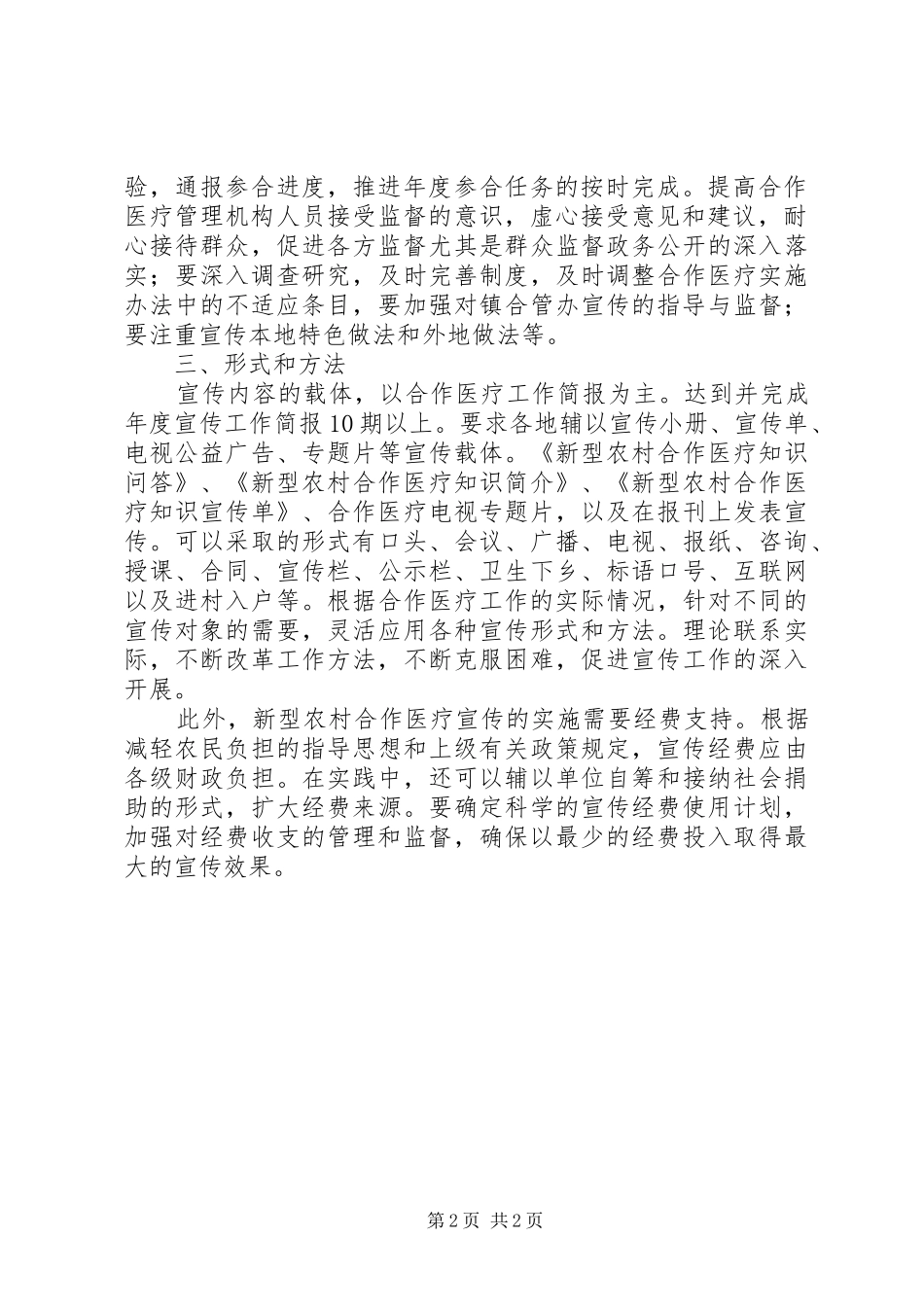 新型农村合作医疗宣传工作计划_第2页