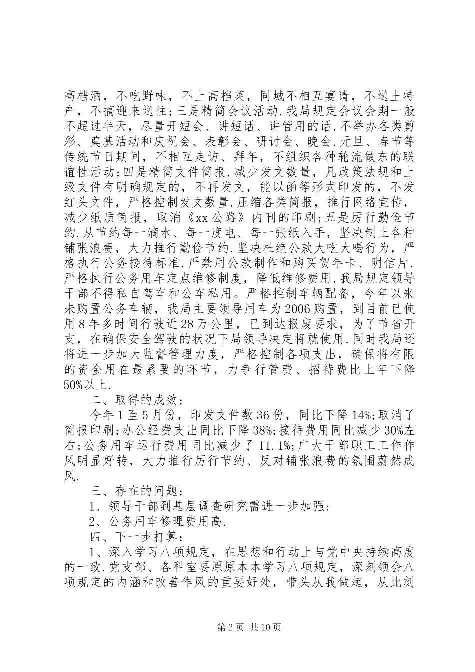 20XX年最新八项规定执行情况汇报范文_第2页