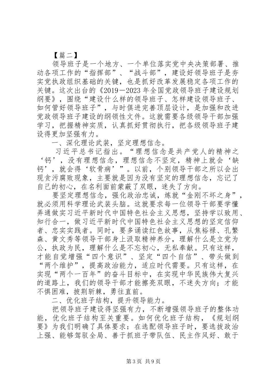 学习《XX年XX年全国党政班子建设规划纲要》有感5篇_第3页
