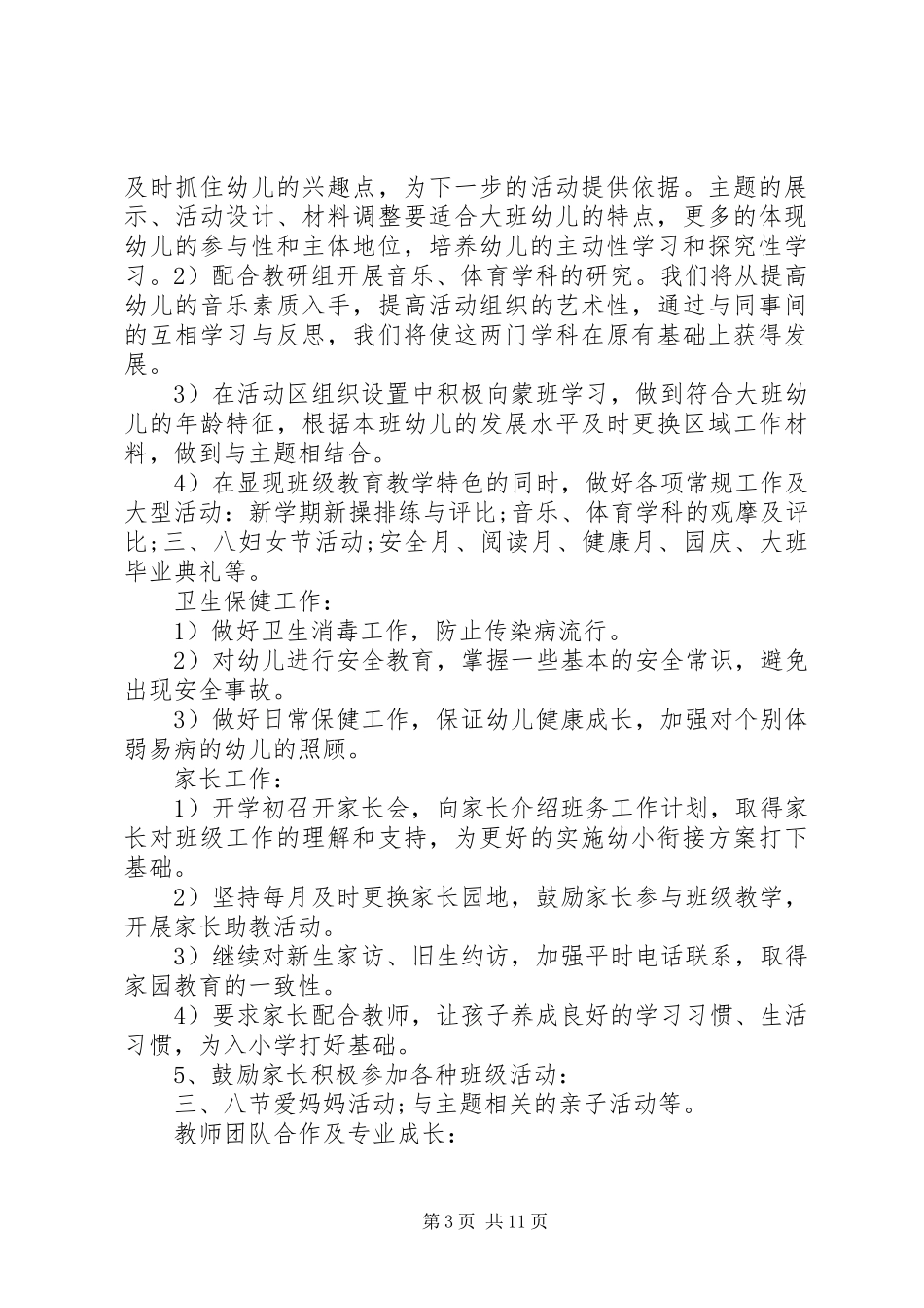 幼小衔接工作计划4篇_第3页