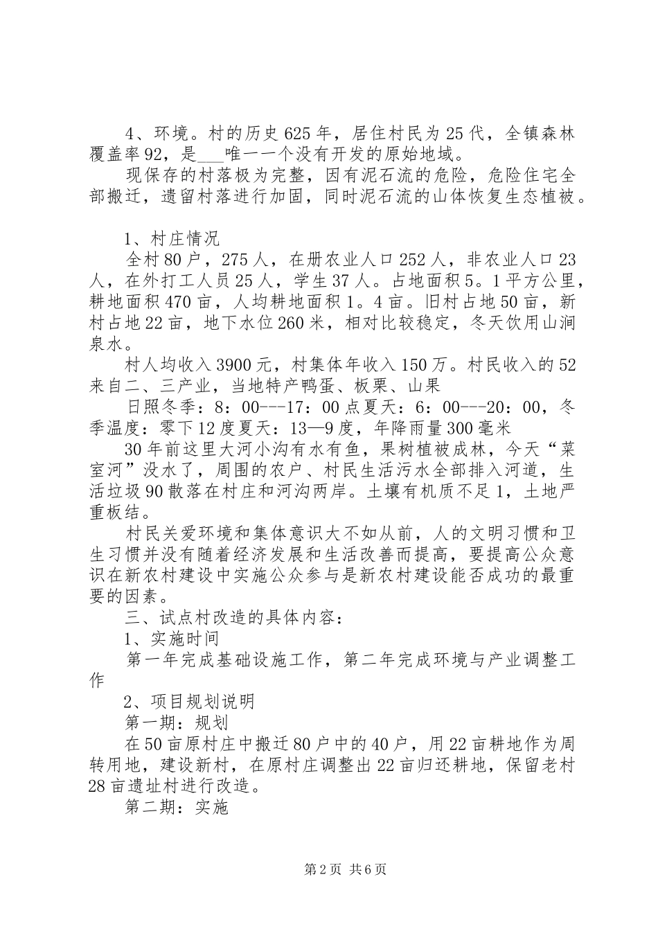 乡镇新农村建设规划书_第2页