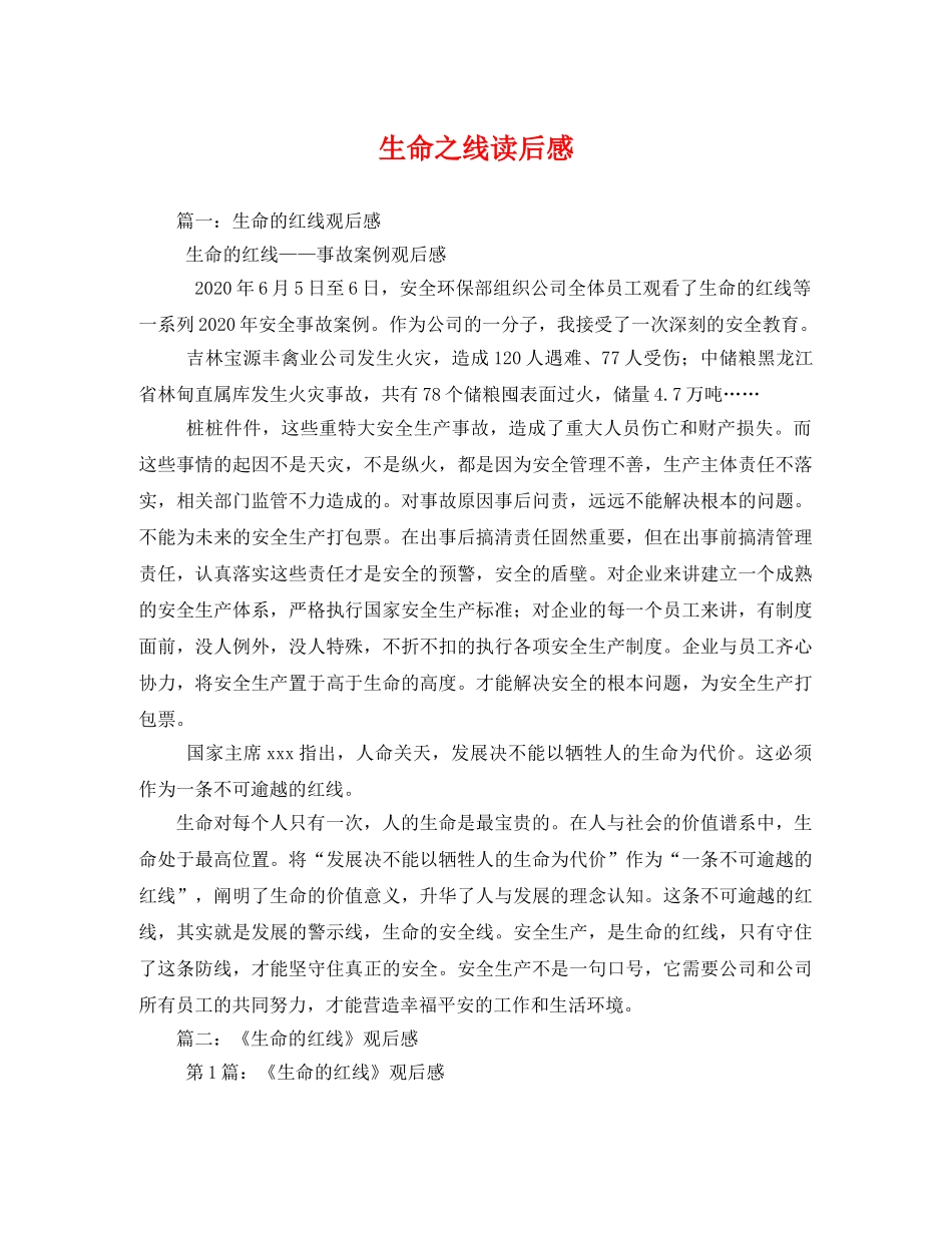 生命之线读后感2 _第1页