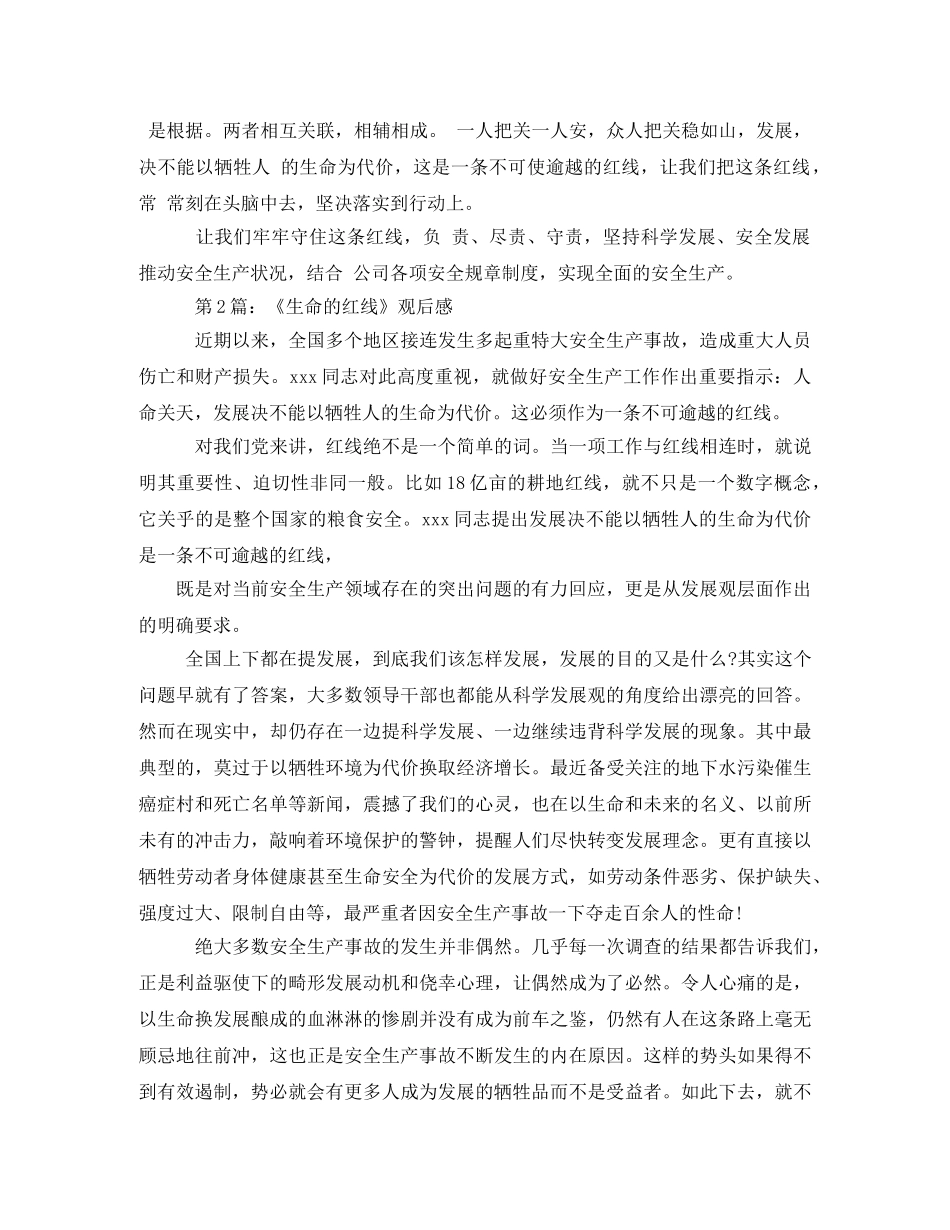 生命之线读后感2 _第3页