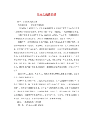 生命之线读后感2 