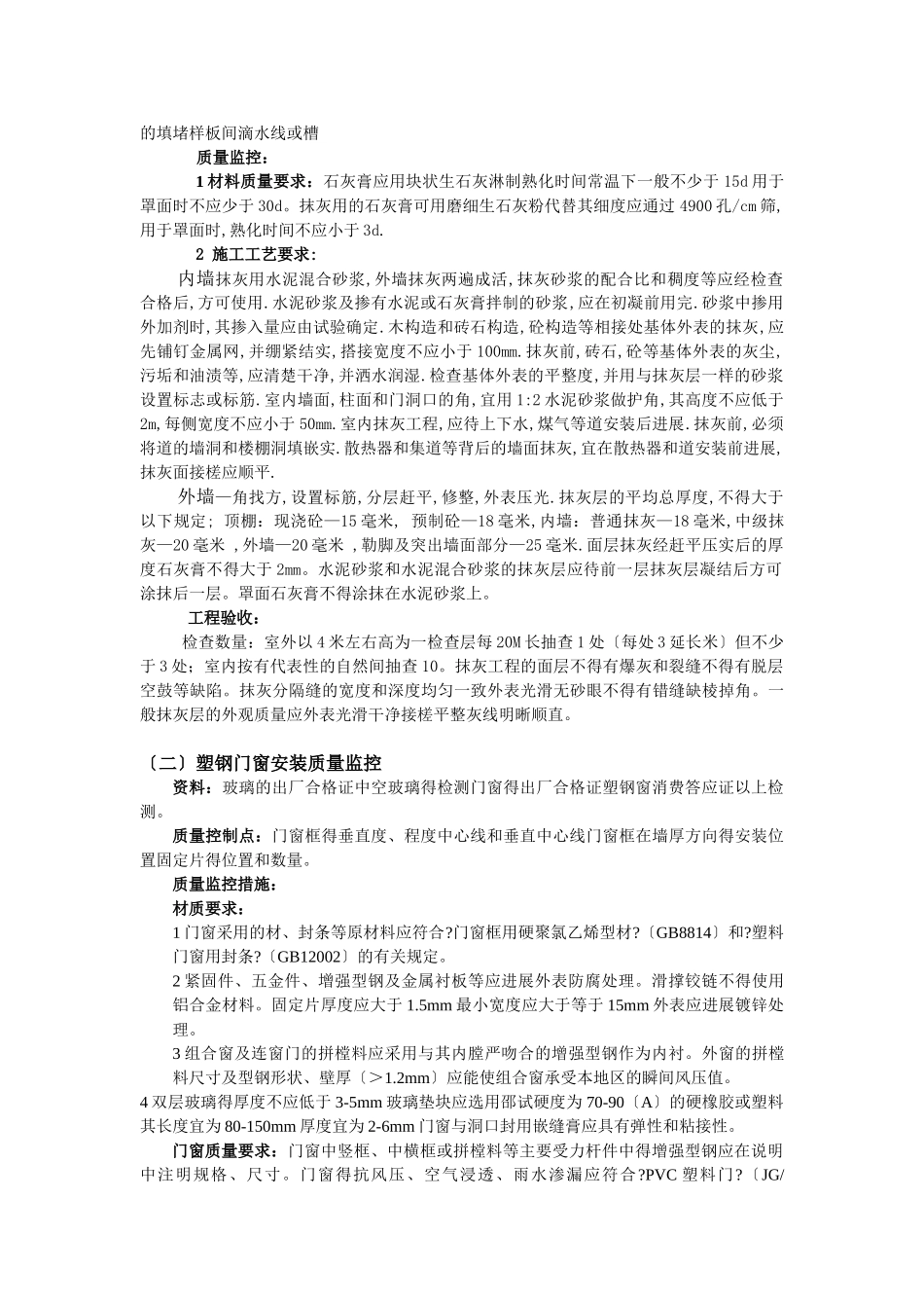 葫芦岛富尔沃财富广场-财富汇工程装饰装修监理细则_第2页