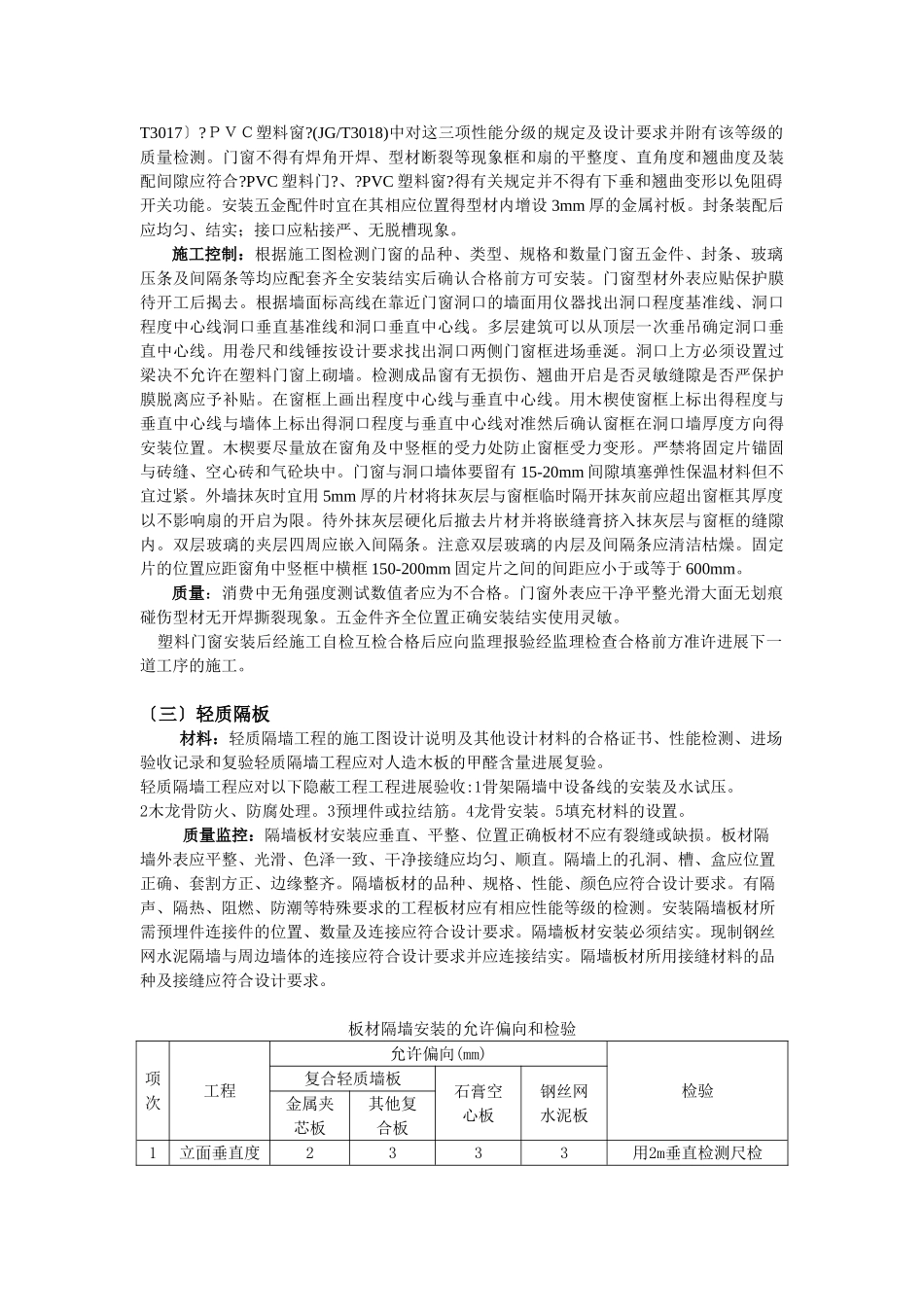 葫芦岛富尔沃财富广场-财富汇工程装饰装修监理细则_第3页