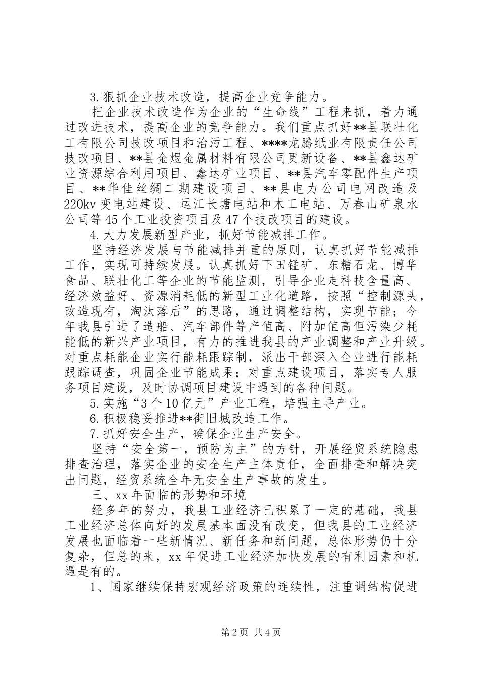 县一季度工业工作总结及二季度工作计划总结_第2页