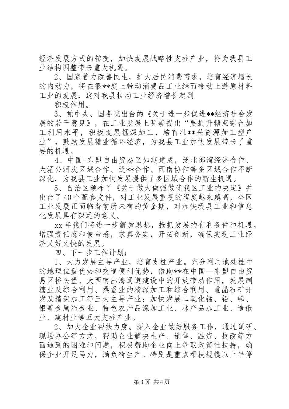县一季度工业工作总结及二季度工作计划总结_第3页