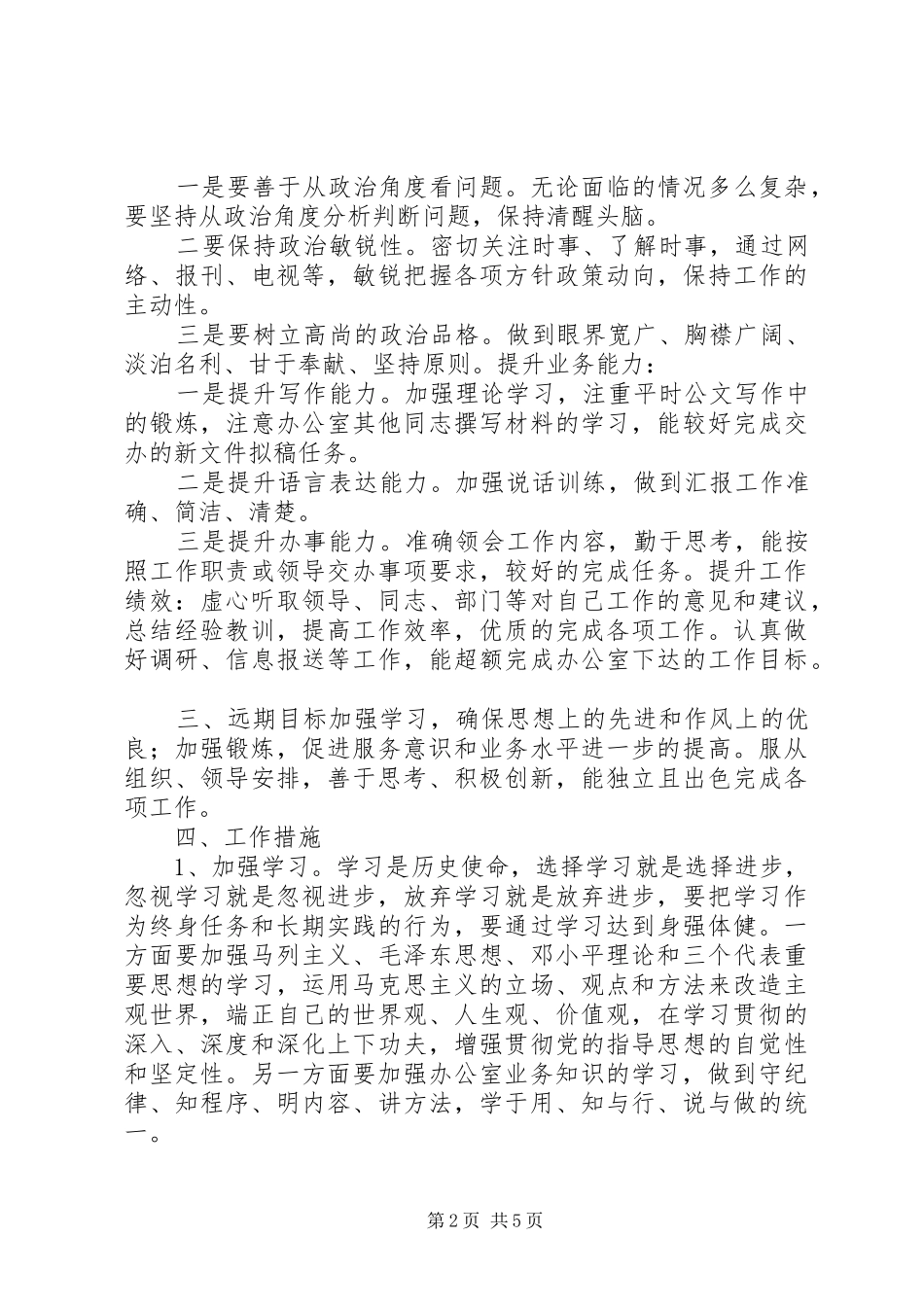 职工新岗位工作计划范文_第2页