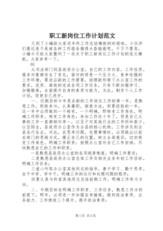 职工新岗位工作计划范文