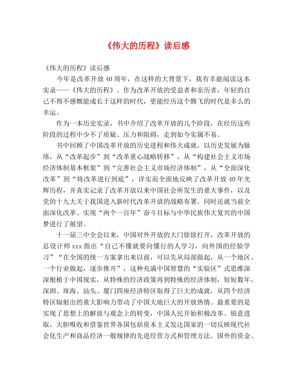 《伟大的历程》读后感 _第1页
