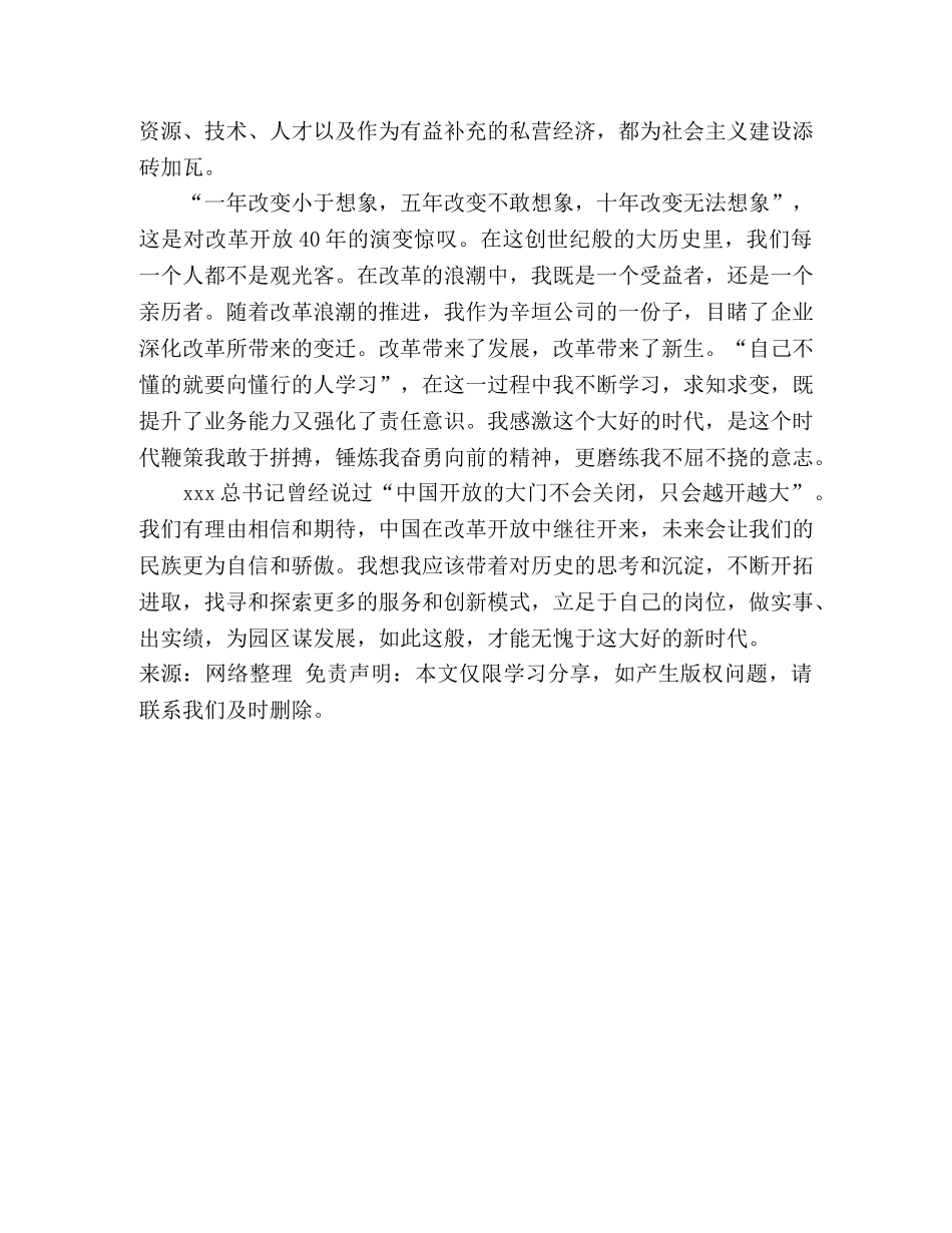 《伟大的历程》读后感 _第2页