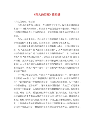 《伟大的历程》读后感 