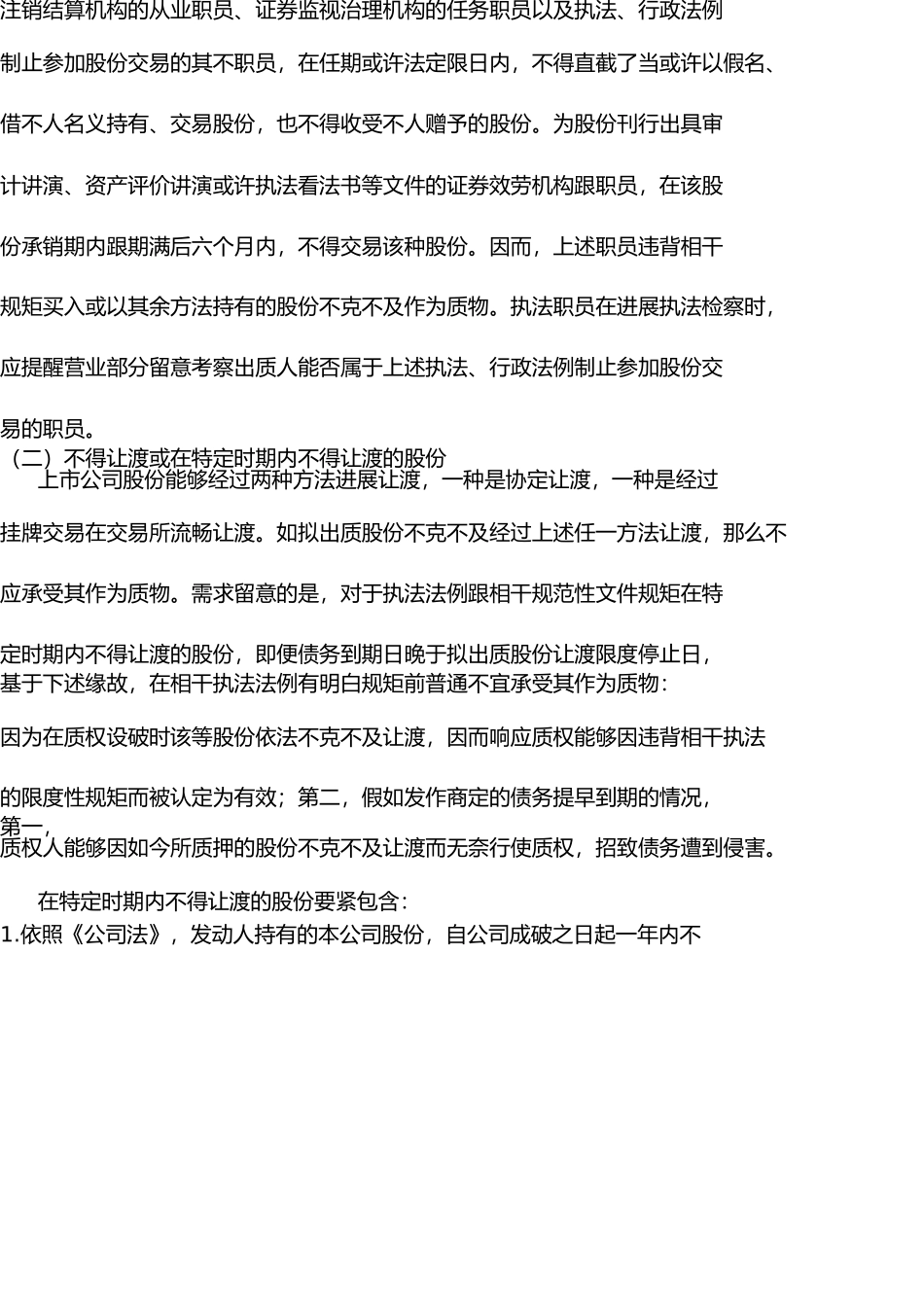 上市公司股份质押担保法律审查指引 _第2页