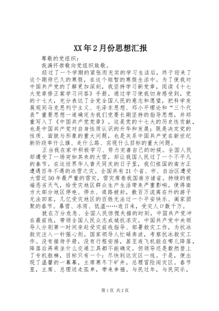XX年2月份思想汇报 (7)