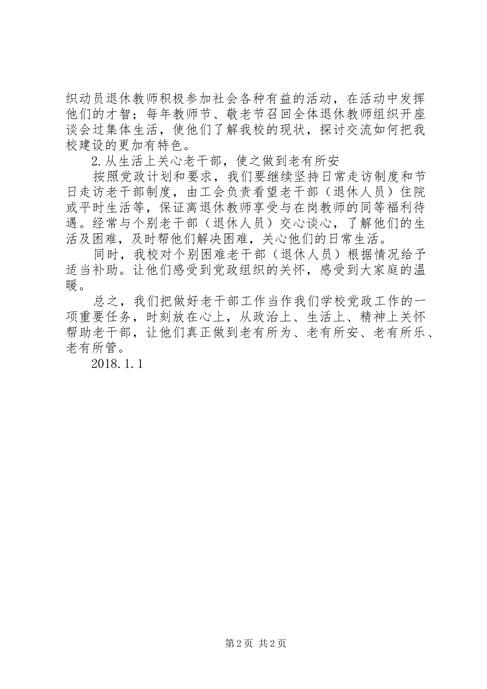 学校老干部管理工作计划_第2页