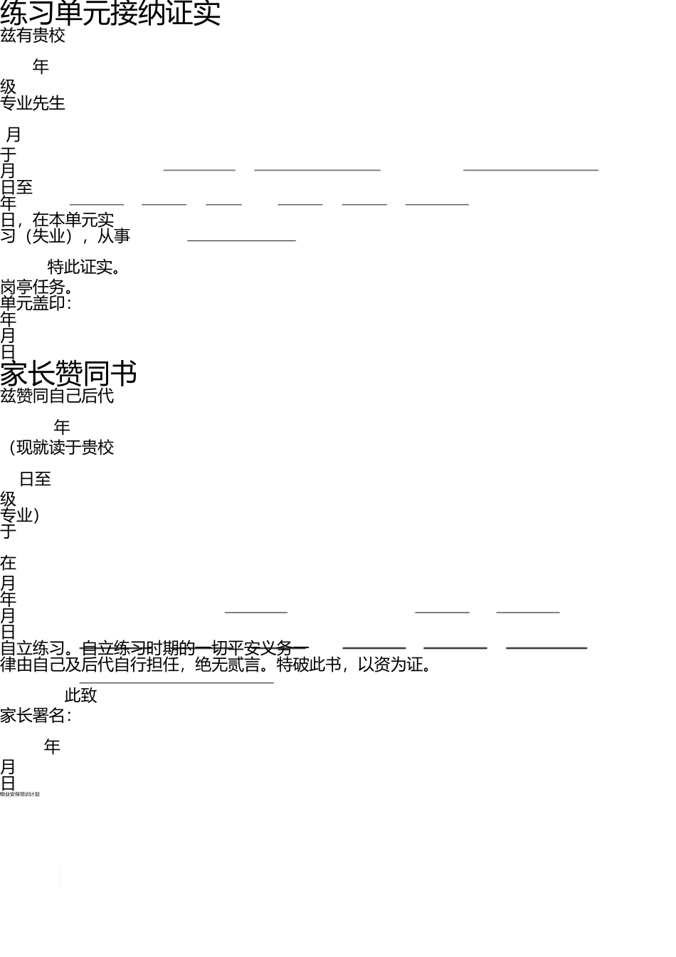 实习单位接收证明 _第1页