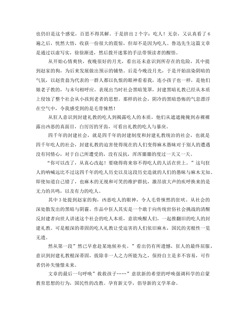 《狂人日记》读书笔记3 _第2页