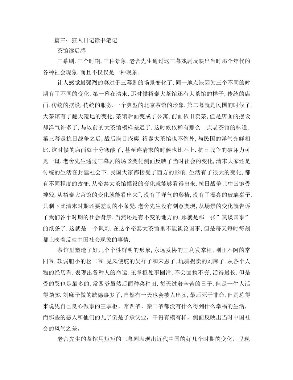 《狂人日记》读书笔记3 _第3页