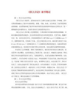 《狂人日记》读书笔记3 