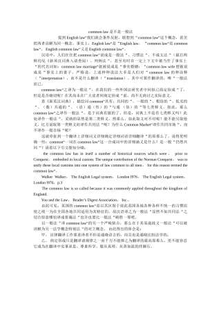 common law是不是普通法 