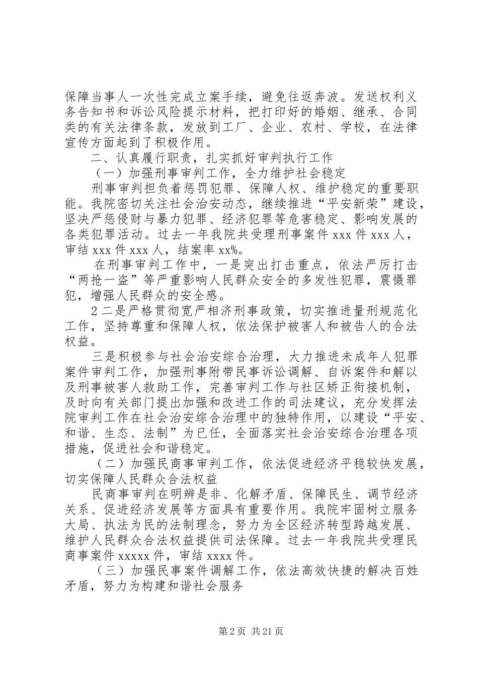 XX人民法院领导班子履职情况报告用的100000 _第2页