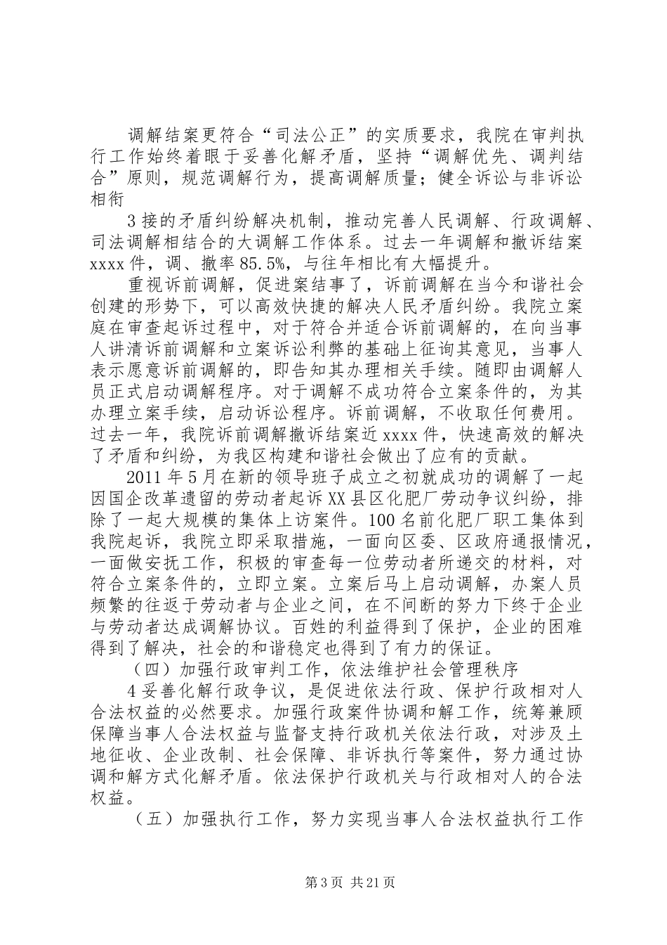 XX人民法院领导班子履职情况报告用的100000 _第3页