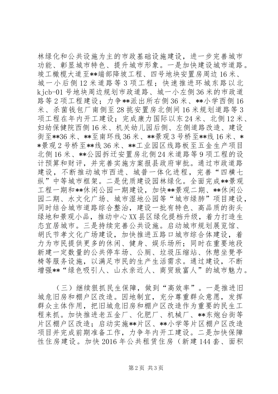 县住建局XX年工作计划_第2页