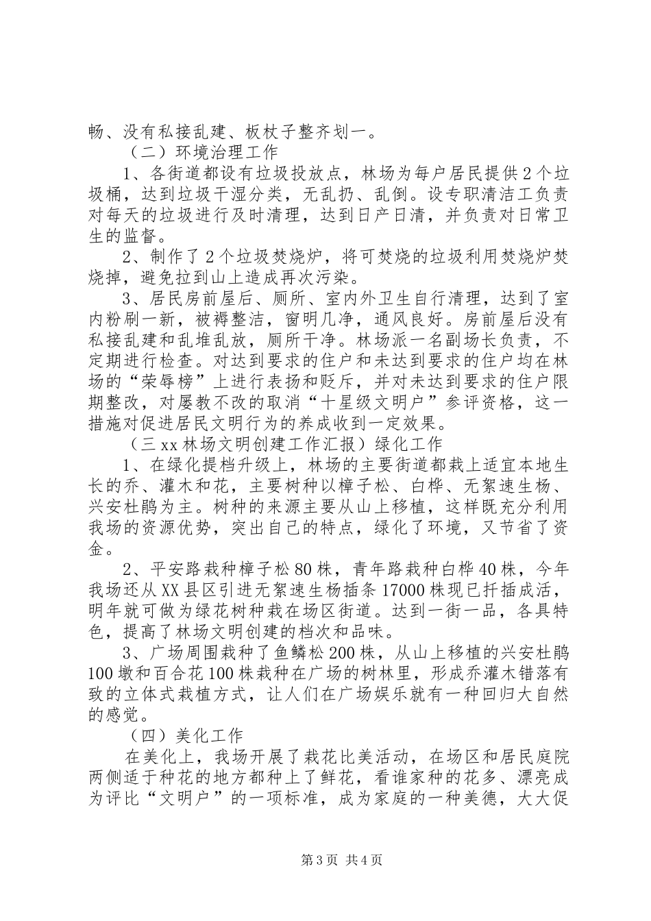 XX林场文明创建工作汇报 _第3页