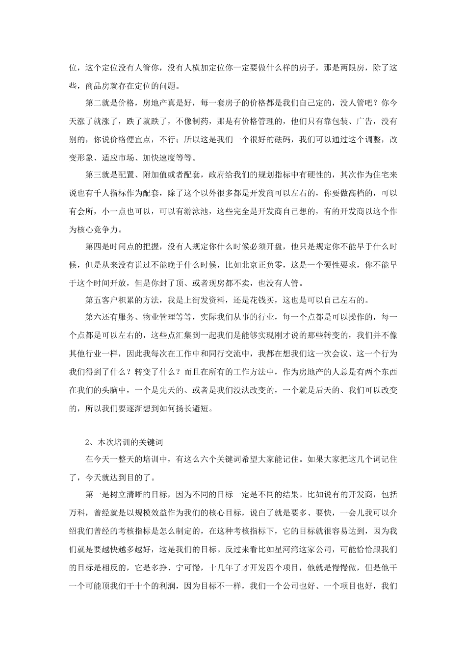 房地产策划师培训_房地产市场运作培训讲义_53页_第3页
