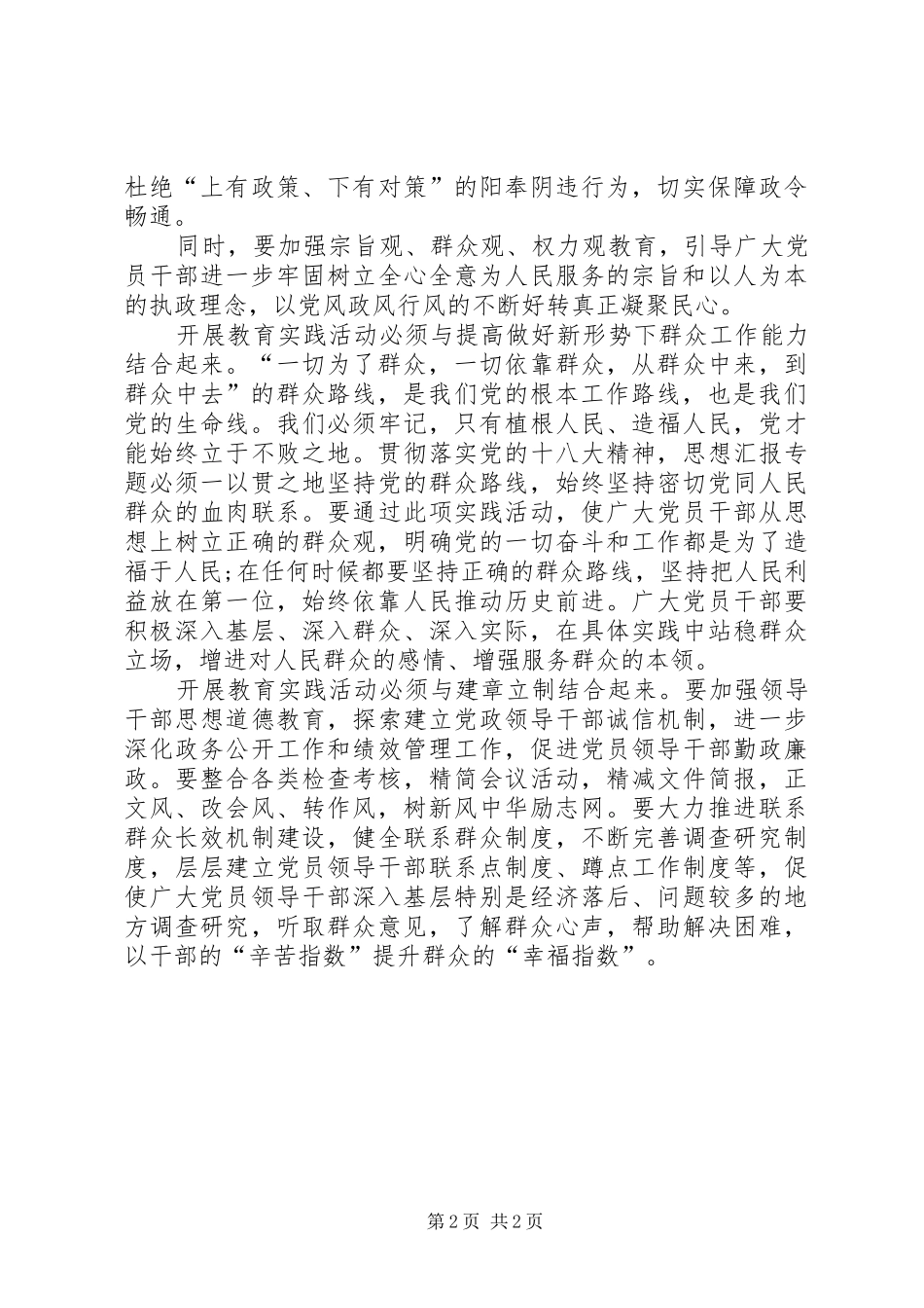 XX年20XX年积极分子群众路线实践活动思想汇报_第2页