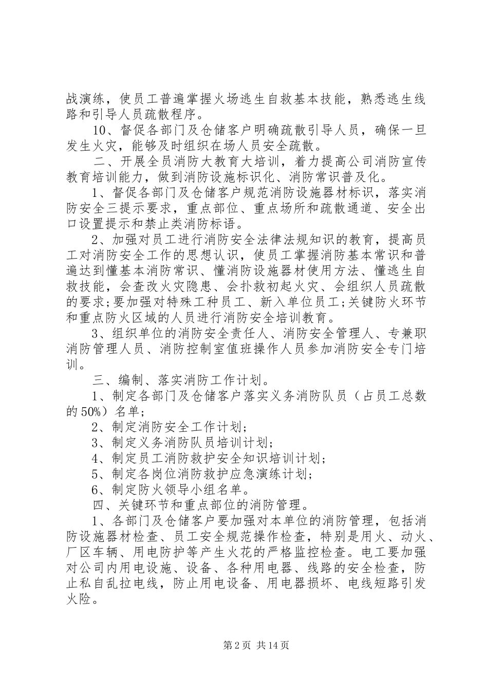 消防队工作计划及打算_第2页