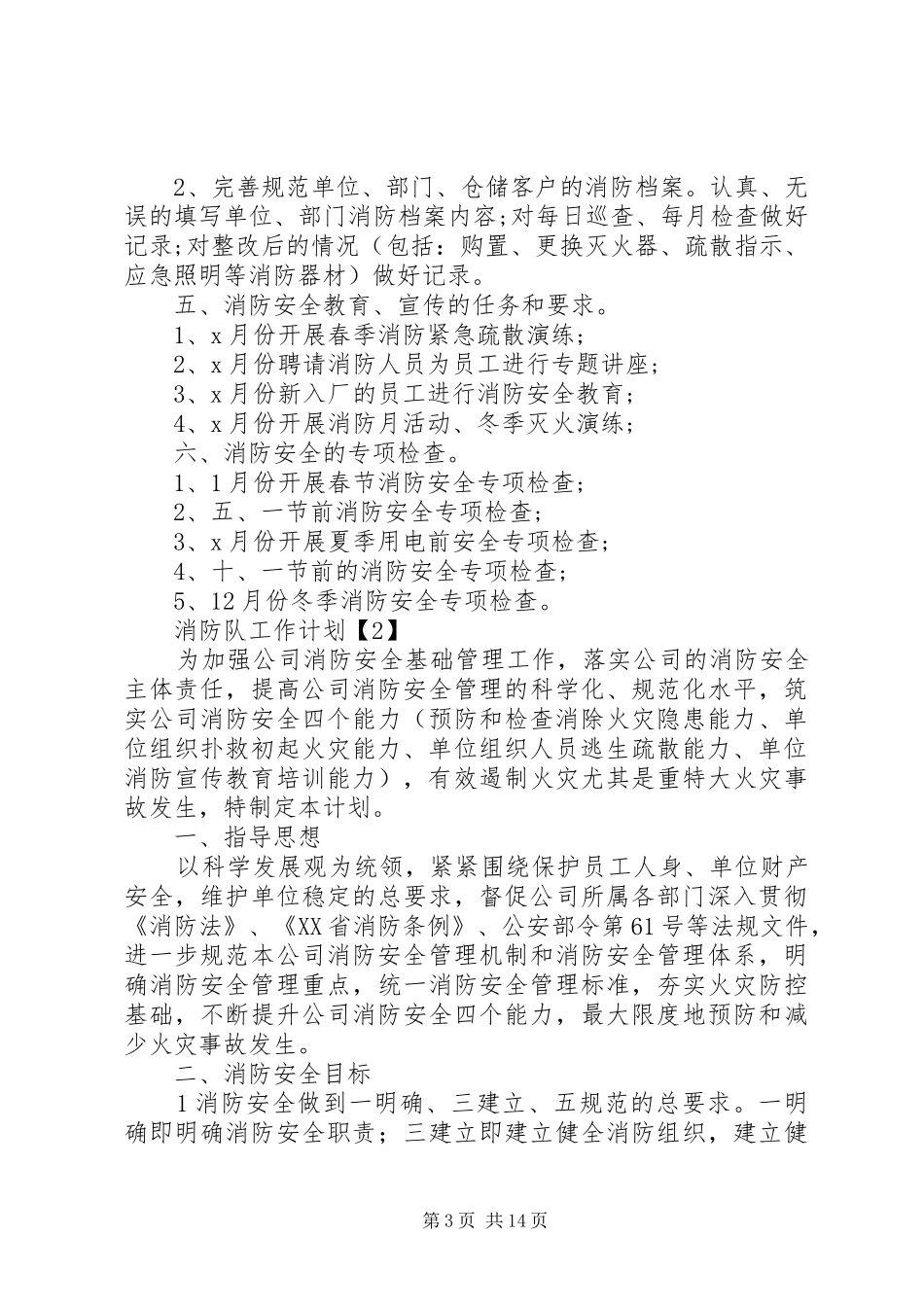 消防队工作计划及打算_第3页