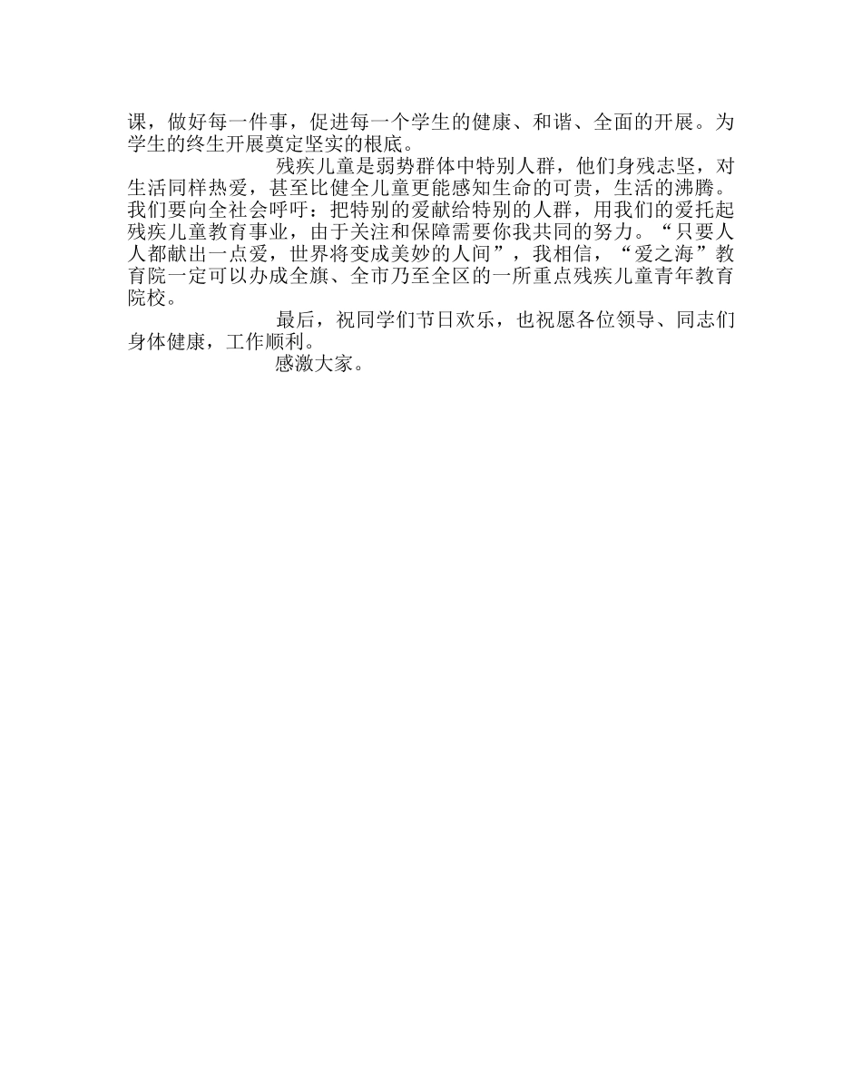 少先队工作范文在特殊教育学校庆祝“六一”儿童节的讲话 _第2页