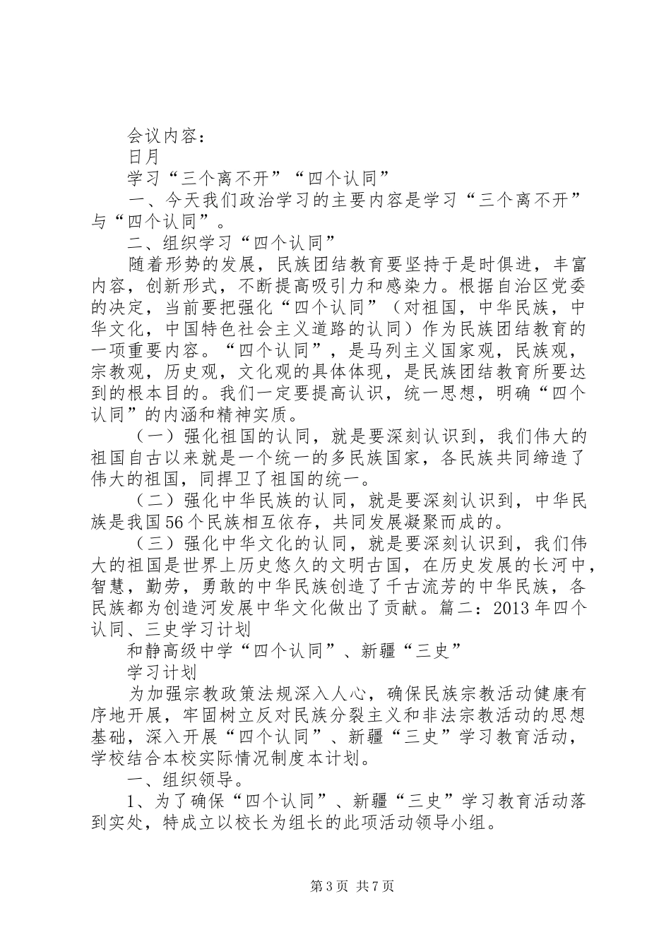 学习四个认同学习计划_第3页
