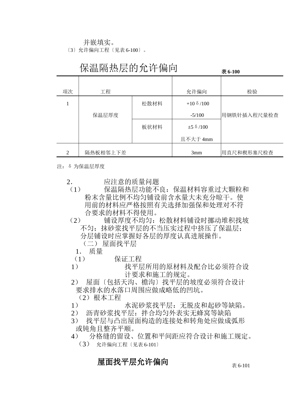测试封装厂扩建工程监理实施细则（屋面 ）_第2页