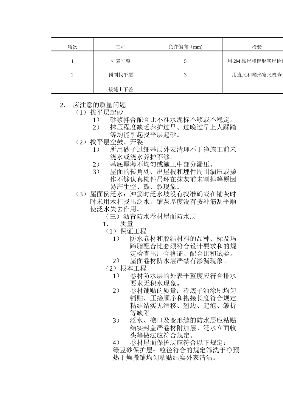 测试封装厂扩建工程监理实施细则（屋面 ）_第3页