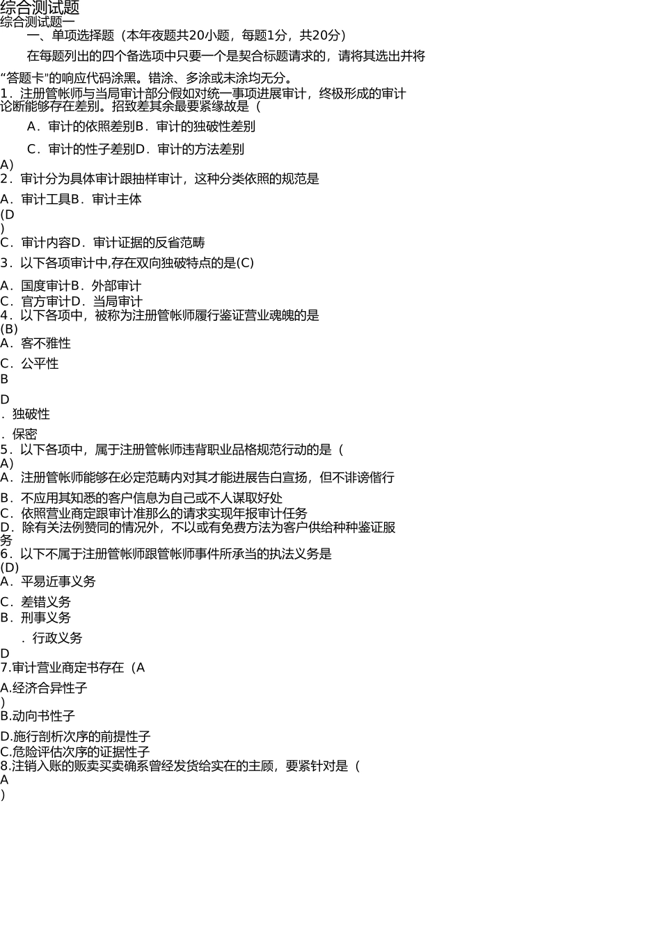 审计学实践部分考核作业4套 _第1页