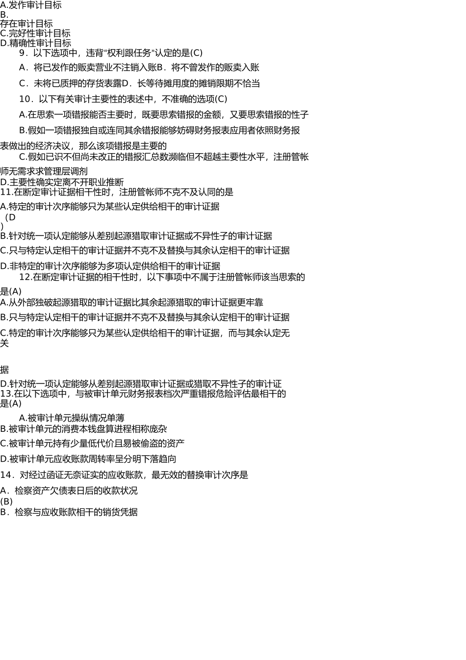 审计学实践部分考核作业4套 _第2页