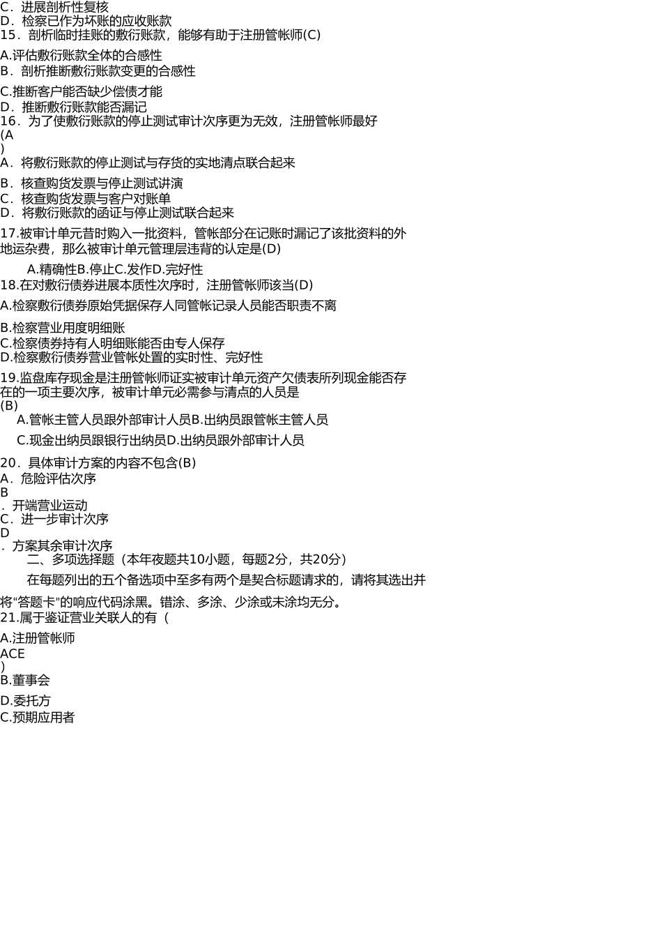 审计学实践部分考核作业4套 _第3页