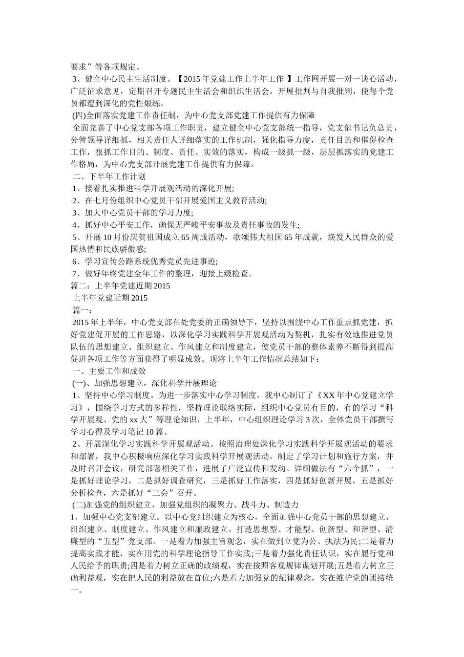 上半年党建工作情况 _第2页