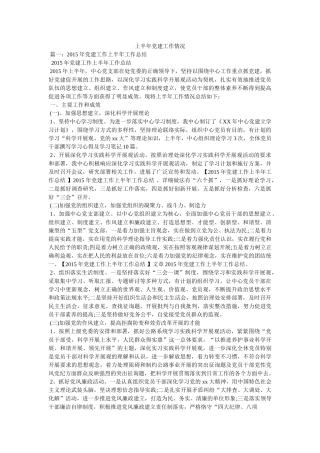 上半年党建工作情况 